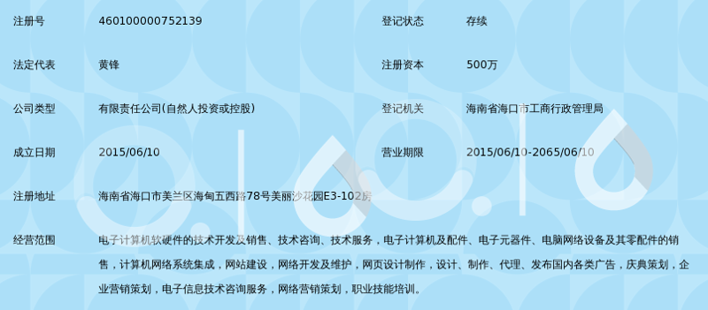 海口网站制作