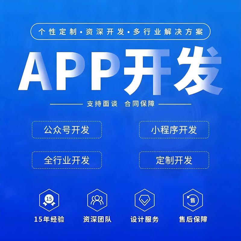 APP开发:抓住科技时代的机遇
